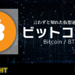 ”仮想通貨の王”ビットコイン(BTC)とは？特徴や将来性を解説