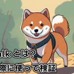 【検証】歩いてDogeが稼げる!「DogeWalk」とは?使い方は?実際に稼げるの?